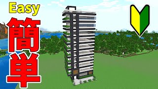 【マイクラ建築】高層マンション建築、思ったよりも簡単に作れます -Minecraft How to build-