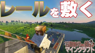 【Minecraft/ゆっくり実況】石器時代から始まるマインクラフト  Part19【マイクラ】