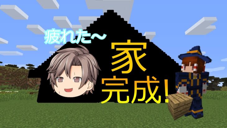 【Minecraft】 魔法の世界でサバイバルPart7 家ができる！ 【ゆっくり実況】