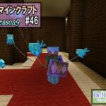 【Minecraft】 方向音痴のマインクラフト Season9 Part46【ゆっくり実況】