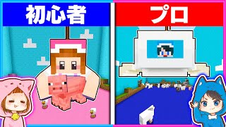 初心者とプロが作る『クレーンゲーム』の違い！【 男女クラフト 】【 マイクラ / Minecraft 】#Shorts