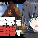 【Minecraft】家の横の畑を作るぞ！ / 新人Vtuber 天喰そう