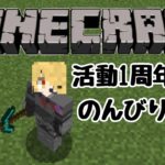 【Minecraft】活動1周年までのんびり建築　1から始めるマインクラフト #7【Vtuber/ディステル】