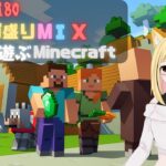 【Minecraft/Java版】modメガ盛りMAX参加型サーバー”りど鯖”で遊ぶ#2