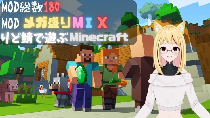 【minecraft Java版】modメガ盛りmax参加型サーバー りど鯖 で遊ぶ 2 Minecraft Summary マイクラ動画