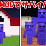 【Minecraft】青鬼MODで恐怖のサバイバル！！
