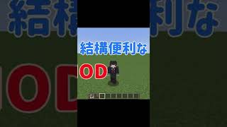 【Minecraft】結構便利なMOD『3選』！！【MOD紹介】【ゆっくり】#shorts