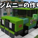 【マイクラ】スズキ  ジムニーの作り方！（乗り物建築）/[Minecraft：SUZUKI  Jimny]