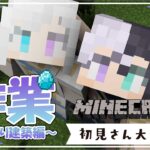 【Minecraft】まったり雑談しながら建築する｜マイクラ建築　w / 蒼水リル【白魔ベル / 新人Vtuber】