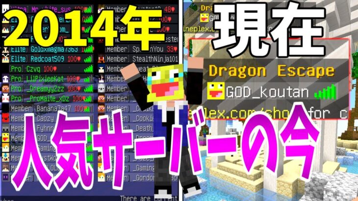 【マイクラ】昔流行ったミニゲームの現在が悲惨すぎた…;;-マインクラフト【Mineplex】【Hypxel】