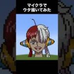 【ワンピース　ONE PIECE】マイクラで「ウタ」描いてみた