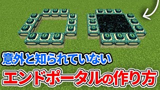 【マイクラ統合版】意外と知られていない正しいエンドポータルの作り方【PE/PS4/Switch/Xbox/Win10】ver1.19