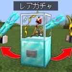 大当たりばかりの『ガチャPVP』 マインセム【まいくら】【マインクラフト】