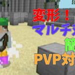 マイクラで剣を弓に変形！？簡単コマンド！マルチ対応！PVP対応！#マインクラフト