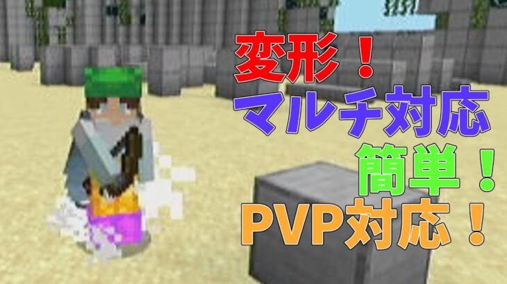 マイクラで剣を弓に変形！？簡単コマンド！マルチ対応！PVP対応！#マインクラフト