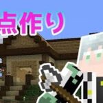 マインクラフト】素人マイクラ実況　Part5　初の拠点を建築してみる