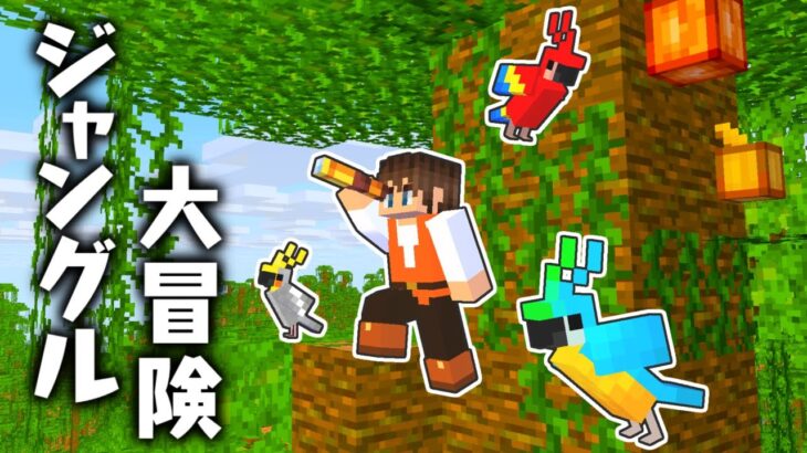 竹が欲しいだけなのに…ジャングルを目指して予想以上の長旅!!マイクラ実況Part77【マインクラフト】