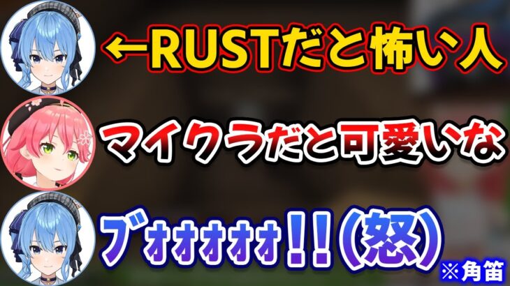 RUSTだと怖いけどマイクラだとかわいいと言われるすいちゃん【さくらみこ/星街すいせい/みこめっと/miComet/ホロライブ/切り抜き】