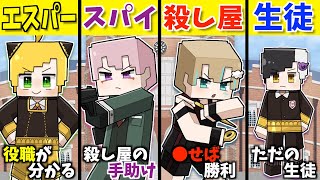 【人狼×SPY×FAMILY】スパイファミリーのキャラになって正体を隠して最後まで生き延びろ！【マイクラ】【SPY×FAMILY】