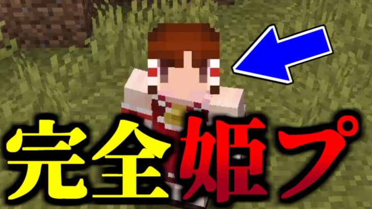 【マイクラ】自分が動けないから姫プしてもらう世界！【マイクラ豆知識 解説 裏技/ゆっくり実況/マインクラフト】#Shorts