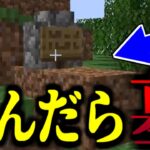 【マイクラ】死んだら墓ができる世界！【マイクラ豆知識 解説 裏技/ゆっくり実況/マインクラフト】#Shorts