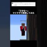 【リコリスリコイル】たきな『さかな〜』マイクラで再現してみた【TOYBOX】【マイクラ】