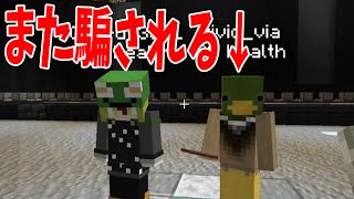 アムウェイに騙されたキッズ、今度はTinderに騙される – マインクラフト【KUN】