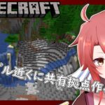 【マインクラフト】ジャングルに港と共有拠点を建築する！【地声バ美肉Vtuber】