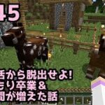 【女性実況】YUYUのマイクラサバイバル生活2 ＃145 地下生活から脱出せよ!引きこもり卒業＆村の仲間が増えた話