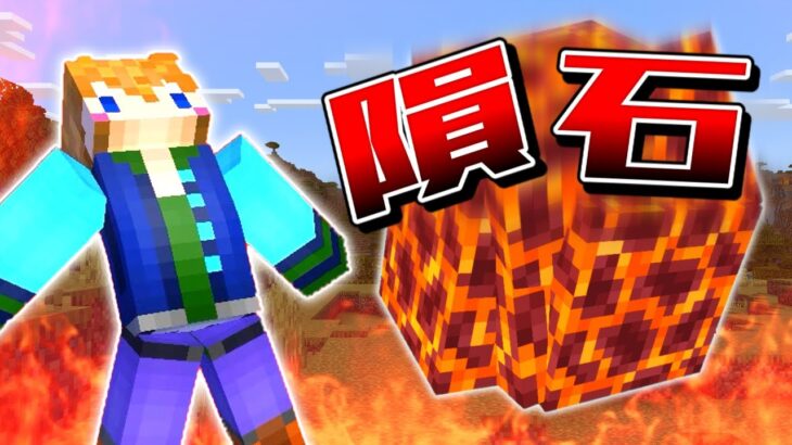 【スイッチ対応】新execute対応！！でかい隕石を落とす魔法作ってみた！！【マイクラコマンド】