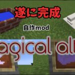 【マイクラ】遂に完成「magical alter」【mod】【ゆっくり】