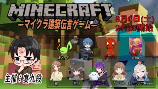 【minecraft 建築伝言ｹﾞｰﾑ】伝われ建築魂【おとり巣箱】