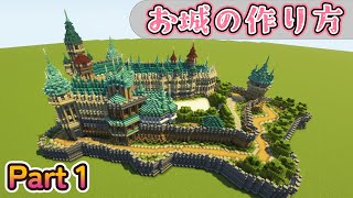 【minecraft】かわいいお城の作り方！ スパイファミリーの再現風建築！＃1