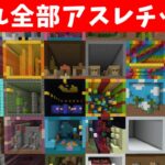 【マイクラ】無限アスレチック編で最強決定戦したらやばいステージだらけだったｗｗｗ【そらねこ】【脱出】【脱獄】【マイクラ】【minecraft】