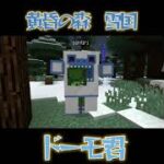 【minecraft】黄昏の森のイエティに変身したら化け物が生まれたｗｗｗｗ