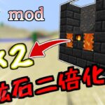 【マインクラフト】鍛冶modを使って鉱石二倍化装置を作ろう！