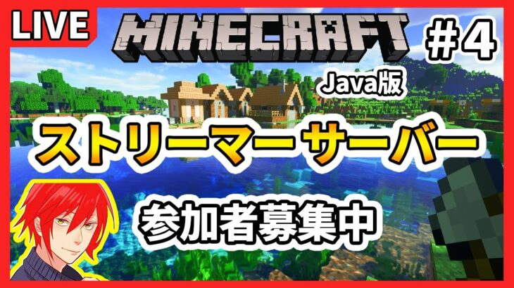 【マイクラ実況(影mod)】配信者サーバーで建築する【マインクラフト(minecraft)】【ストリーマー鯖 ＃04】