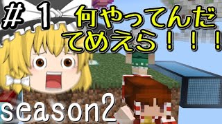 【マイクラ】s.2 マルチスカイブロック生活【ゆっくり実況】Part1