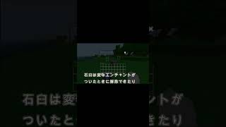 石臼は実は便利アイテム！ #shorts 【マイクラ】