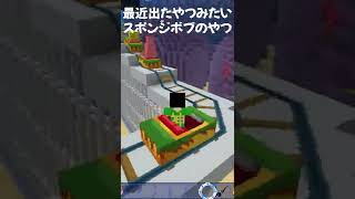 統合版のマイクラ要素全盛りマップボブ #shorts #マインクラフト #統合版