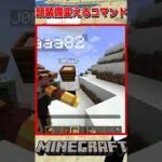 マインクラフトで話題の頭装備をブロックに変えるコマンドで遊んだら楽し過ぎたｗ〈ライフクラフトアフタートーク〉#shorts【マインクラフト マイクラ 実況】