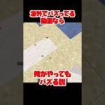 【マイクラ】海外でバズってる最強豆腐ハウスを建築してみた！【小技 裏技 小ネタ】 #shorts