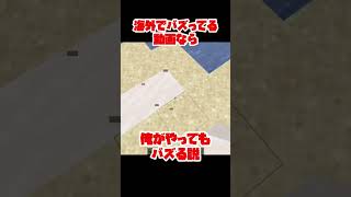 【マイクラ】海外でバズってる最強豆腐ハウスを建築してみた！【小技 裏技 小ネタ】 #shorts