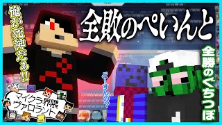 死神爆誕!?マイクラ界隈ヴァロラントカスタムおもしろクリップまとめ【#らっだぁ切り抜き】