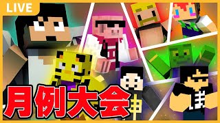 【マイクラ】カズクラ月例会！ゼロエデンで終わりましょ。【たいたいワールド】