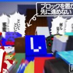 リスナーたちの治安が悪すぎてゲームが一向に進まない【マインクラフト / 青鬼ごっこ】