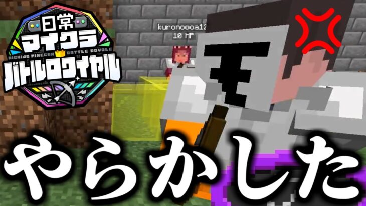 【マインクラフト】トランポリンの位置やらかしました【日常マイクラバトロワ】