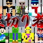 【マイクラ】超過酷！裏切り者がいる世界でサバイバル【前編】