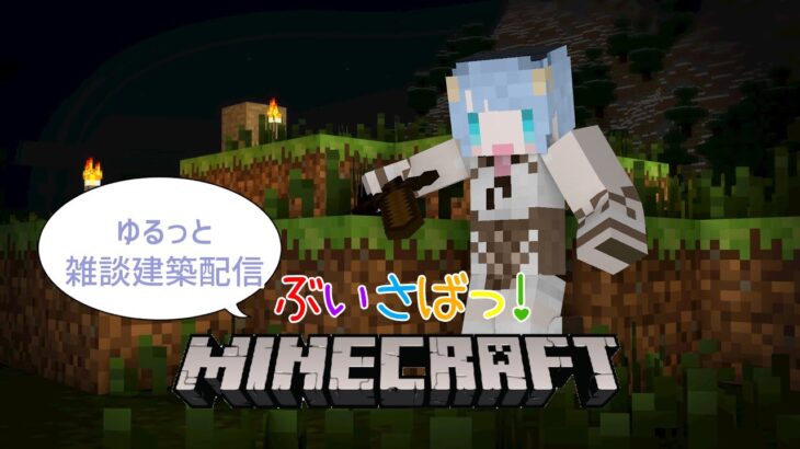 【マインクラフト】建築関係トントントン【葱塩そるてぃ】
