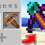 アイテムを組み合わせて最強武器をクラフトできる世界でエンドラ討伐【マイクラ】【ゆっくり実況】